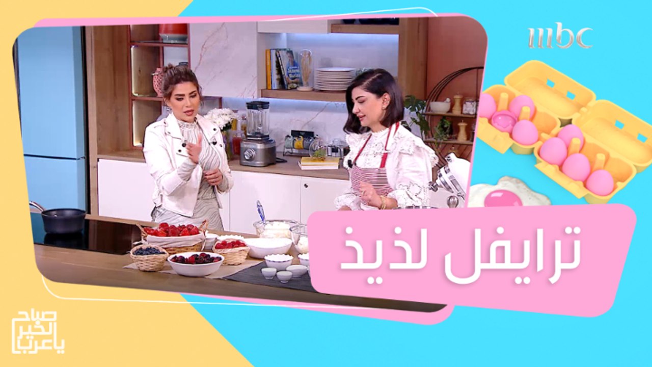 إليك طريقة ترايفل شهي بنكهات مختلفة