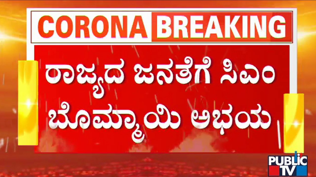 CM Basavaraj Bommai Gives Clarification About Lockdown