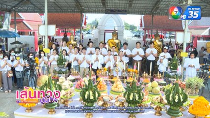 สายเปล : ผู้จัดฯ-นักแสดง ถือฤกษ์บวงสรวงละคร ณ วัดป่าเลไลยก์วรวิหาร