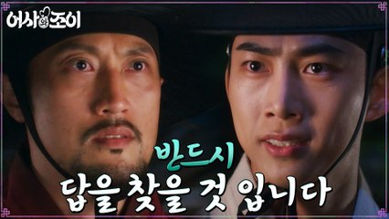 이준혁 죽음의 미스터리? 옥택연, 이준혁 충신들의 부탁에 강건한 약속