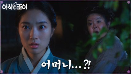 (상상도 못한 정체) 한밤중에 김혜윤 앞에 나타난 EX-시어머니?!