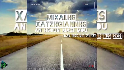 Μιχάλης Χατζηγιάννης - Αν Ήσουν Μαζί Μου (STAiF Blend For Djs 2k21)