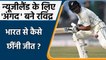 IND vs NZ Kanpur Test: Rachin Ravindra ने Team India से कैसे छीनी जीत | वनइंडिया हिंदी