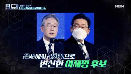 흑발로 변신한 이재명, 앞머리 올린 윤석열 헤어도 쇄신?