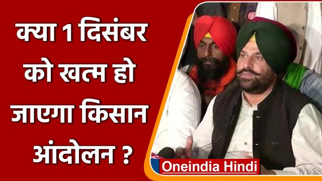 Farmers Protest: Samyukt Kisan Morcha की इमरजेंसी बैठक, क्या खत्म होगा आंदोलन ? | वनइंडिया हिंदी