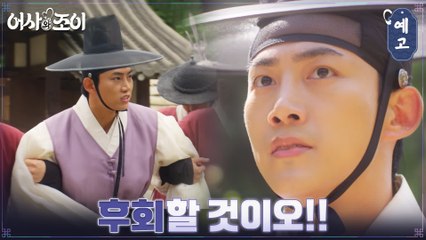 [8화 예고] 갑자기 옥사에 갇힌 암행어사?! 옥택연에게 닥친 위기!