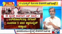 Big Bulletin | 15 ದೇಶಗಳಿಗೆ ನಿರ್ಬಂಧ ಹೇರಿದ ವಿಶ್ವದ ರಾಷ್ಟ್ರಗಳು | HR Ranganath | Nov 29, 2021