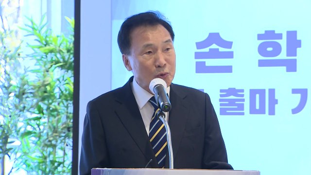손학규, 네 번째 대선 출마... 제왕적 대통령제 폐지 / YTN