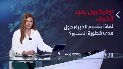 بانوراما | ماذا سيفعل العالم مع متحور أوميكرون الجديد.. الإغلاق أم المواجهة؟