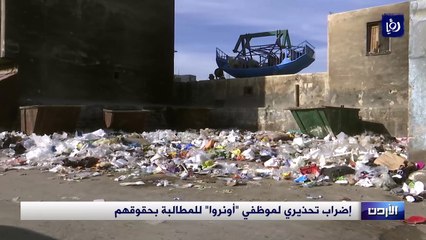 إضراب تحذيري لموظفي "الأونروا" للمطالبة بحقوقهم