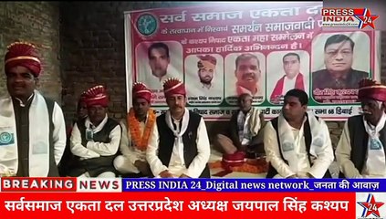 समाजवादी पार्टी होगी 300 के पार- सर्वसमाज एकता दल उत्तरप्रदेश अध्यक्ष जयपाल सिंह कश्यप