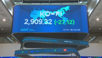 '오미크론' 우려에 코스피 하락...'천스닥'도 붕괴 / YTN