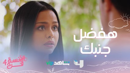 بحبك يا شادي وهضل جنبك ومعاك مهما حصل..أكثر لحظة رومانسية بين فرح وشادي