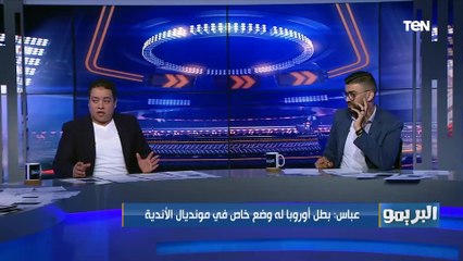 وائل عباس عن أزمة موعد مونديال الأندية مع بطولة الأمم الإفريقية: الأهلي مش هيواجه مشكله لهذا السبب