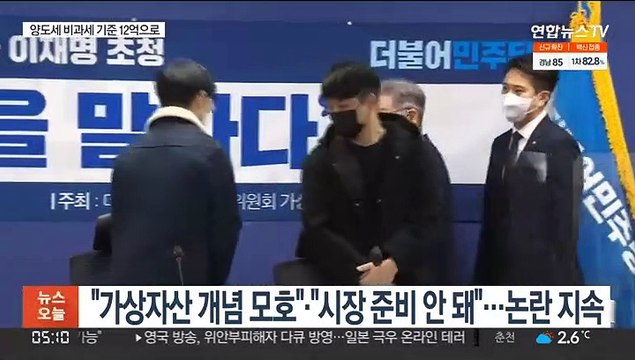 가상자산 과세 1년 유예…양도세 비과세 기준 12억으로 상향