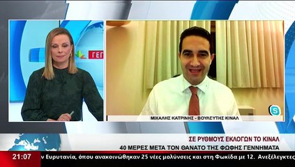 Ο Βουλευτής ΚΙΝΑΛ, Μ.Κατρίνης στο δελτίο του  Star