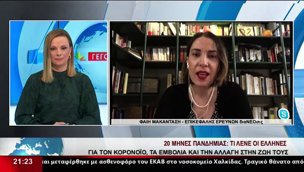 Η Επικεφαλής Ερευνών της διαΝΕΟσις, Φ.Μακαντάση...