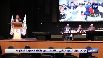 مؤتمر حول التحرر الذاتي للفلسطينيين وإنتاج المعرفة المقاومة
