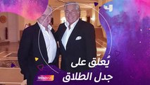 تعليق حسين فهمي على جدل طلاق أخيه مصطفى من فاتن موسى