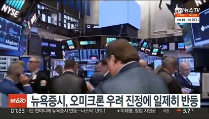 뉴욕증시, 오미크론 우려 진정에 일제히 반등