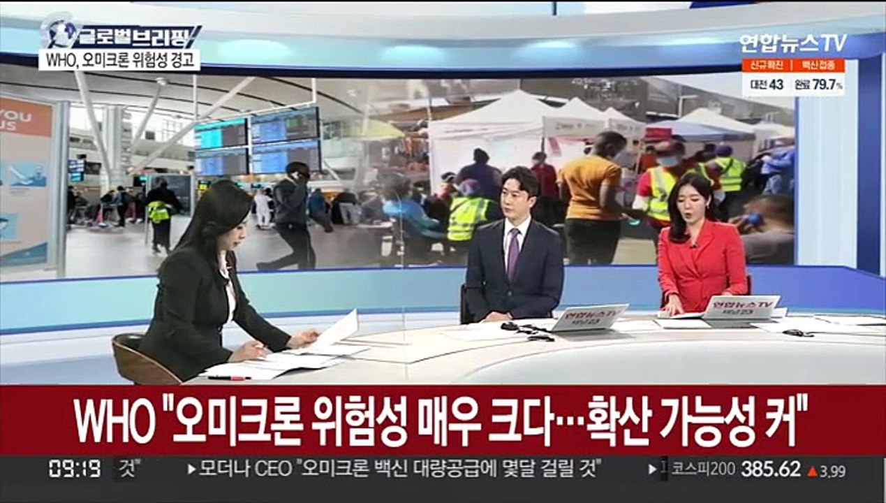 [김지수의 글로벌브리핑] 유럽서 오미크론 집단감염…"첫 면역회피 변이 우려" 外