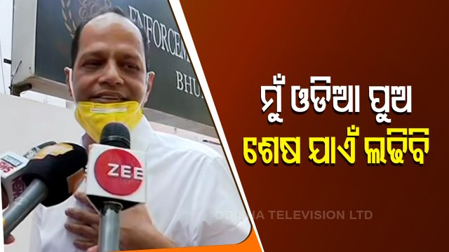 Gopalpur MLA Pradeep Panigrahi Appears For ED Questioning