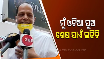 Gopalpur MLA Pradeep Panigrahi Appears For ED Questioning