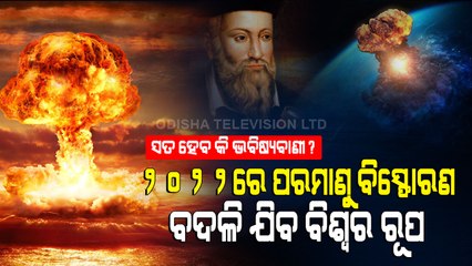 Special Story | Will The Earth Get Destroyed In 2022