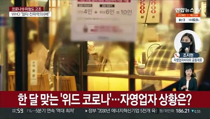 방역완화 보류에 자영업자들 실망…오미크론 변수 우려