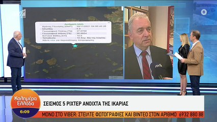 Σεισμός Ικαρία Λέκκας