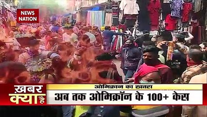 विदेशी वायरस  Omicron के खतरे को देख भारत सरकार अलर्ट,जारी की नई गाइडलाइन्स