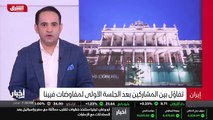 ...اول في الجولة الجديدة لمفاوضات فيينا بشأ...