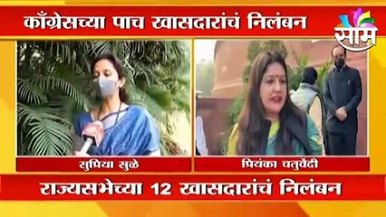 Political Update | राज्यसभेच्या 12 खासदारांचं निलंबन, क्राँग्रेसचे पाच, सेनेचे दोन खासदार निलंबित