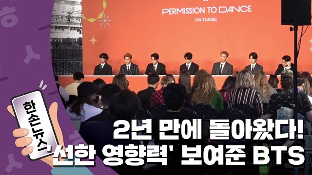 [15초뉴스] 2년 만에 팬들과 만난 BTS...그들이 낸 목소리는? / YTN