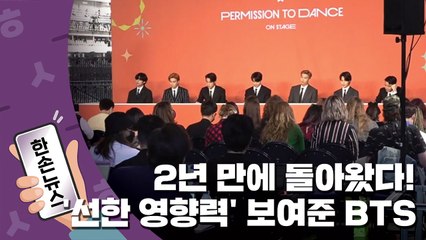 [15초뉴스] 2년 만에 팬들과 만난 BTS...그들이 낸 목소리는? / YTN