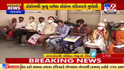 Rajkot_ Kin of COVID victims face difficulties in getting death certificate for compensation _ TV9