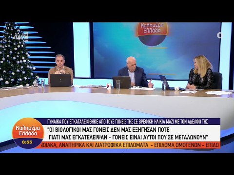 Η μαρτυρία γυναίκας που εγκαταλείφθηκε από τους γονείς της όταν ήταν μωρό