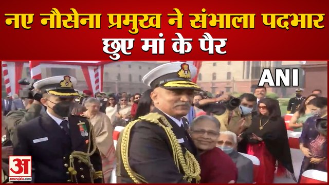एडमिरल आर हरिकुमार बने नौसेनाध्यक्ष, छुए मां के पैर | Admiral R Hari Kumar new Chief of Naval Staff