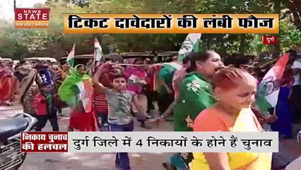 Chhattisgarh में निकाय चुनाव का ऐलान, जीत के लिए एड़ी चोटी का जोर लगा रहे हैं सियासी दल