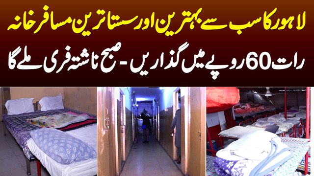 Lahore Ka Sab Se Sasta Musafir Khana - 60 Rupaye Me Raat Guzarain Subah Nashta Free Milega