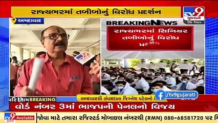 Ahmedabad_ Doctors on strike over pending demands _ TV9News