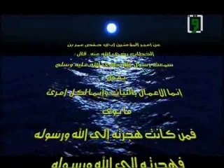 الحديث :إنما الاعمال بالنيات