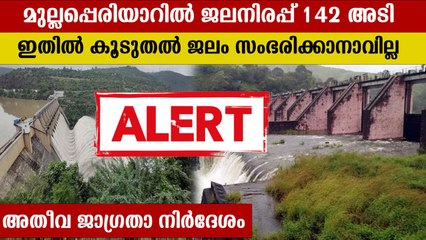 മുല്ലപ്പെരിയാറിന്റെ 6 ഷട്ടറുകള്‍ തുറന്നു, ജലനിരപ്പ് പരമാവധി സംഭരണ ശേഷിയിൽ