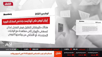 ...بلومبيرج انه يؤكد الامر هو رفض طهران الت...