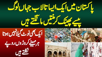 Pakistan Me Aisa Talab Jahan Log Paise Phaink Kar Mannat Mangte Hain - Paise Geele Bhi Nahi Hote