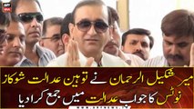 Mir Shakeel-ur-Rehman submitted his comment on show-cause notice