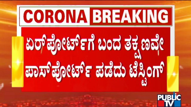 RTPCR Test Mandatory At Bengaluru International Airport For Passengers Arriving From Other Countries