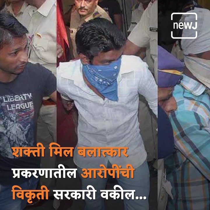 Watch: What Is Shakti Mill Gang Rape Case?