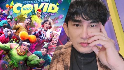 เปิดฉากที่ถูกหั่นออกจาก "หอแต๋วแตก" ด้าน "พชร์ อานนท์" แจงอรรถรสยังครบอยู่