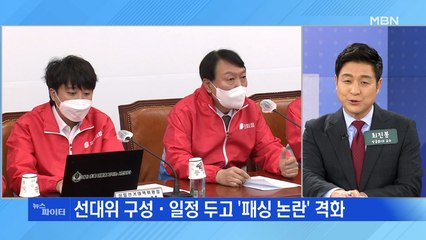 MBN 뉴스파이터-"여기까지" 사라진 이준석·이재명, 1호 인재 영입